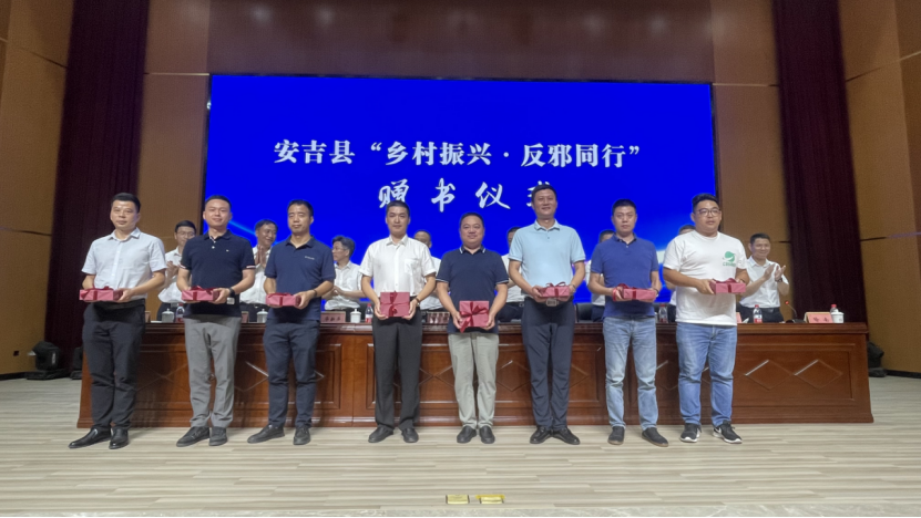 “乡村振兴 反邪同行”——浙江省湖州市安吉县举办2023年反邪教宣传月启动仪式253.png